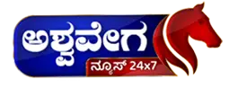 Ashwaveega News