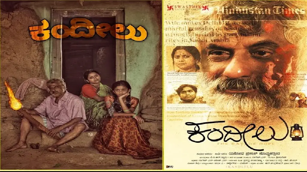 KANDEELU BEST KANNADA FILM
