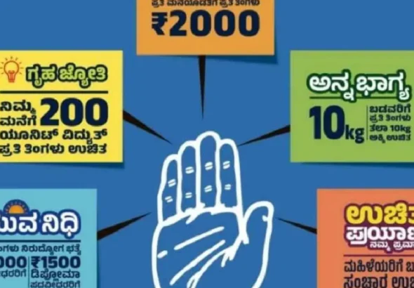 karnataka-guarantee-schemes