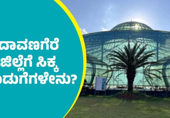 davanagere-dp-1741425469