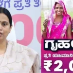 gruhalaxmi-scheme-022-2025-08-18-18-40-07