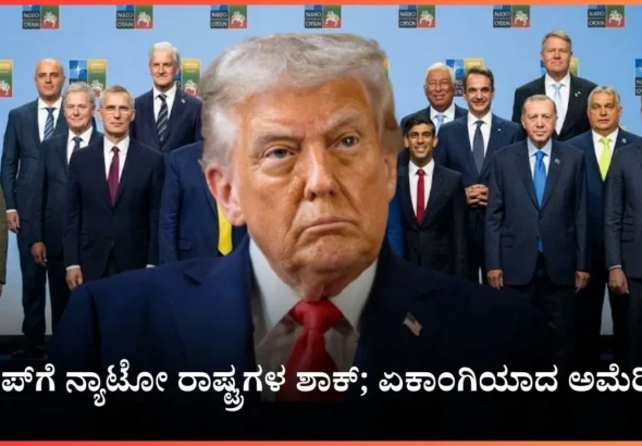 trump-isolated-amid-hormuz-standoff